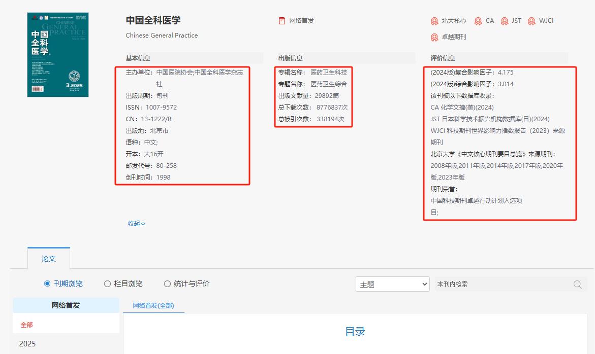 医学类北大核心期刊推荐，24年发医学核心首选，真的快