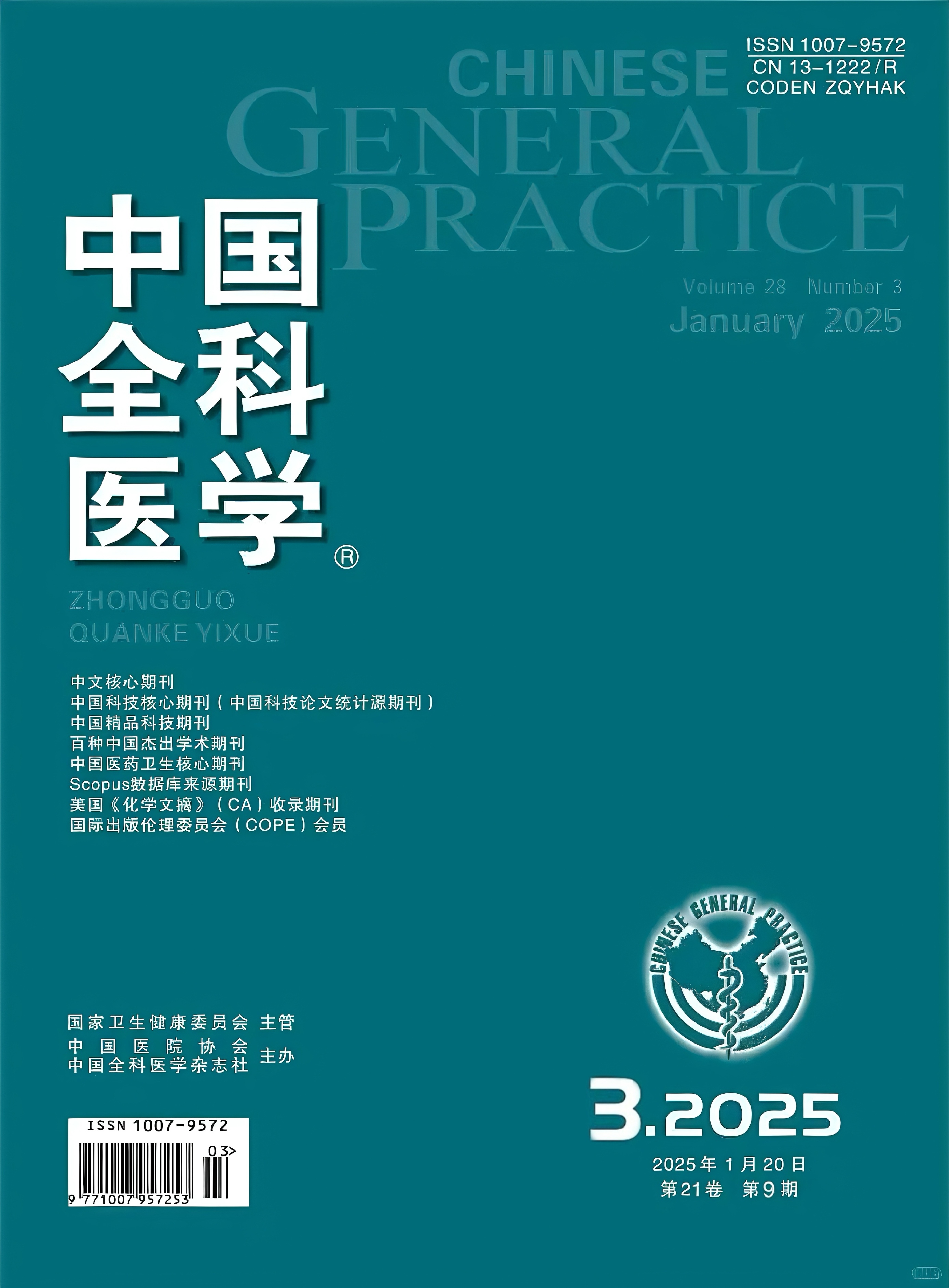 医学类北大核心期刊推荐，24年发医学核心首选，真的快