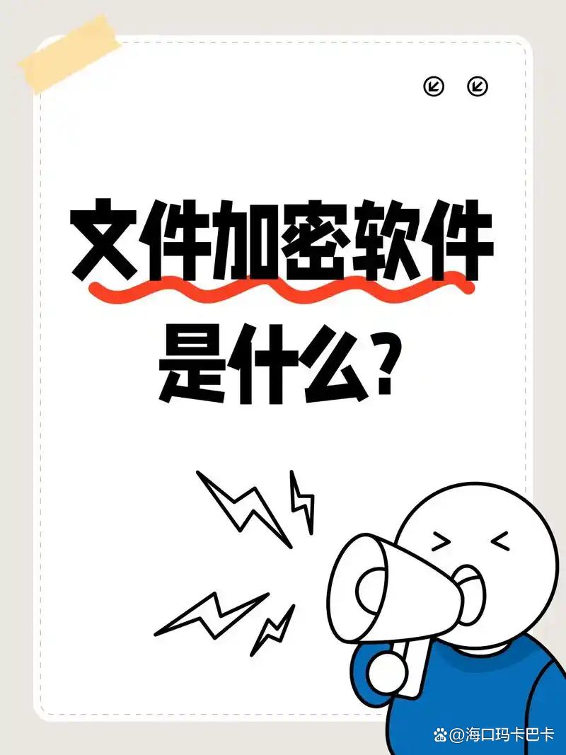 文件加密软件哪个好？2026年7款热门产品测评推荐