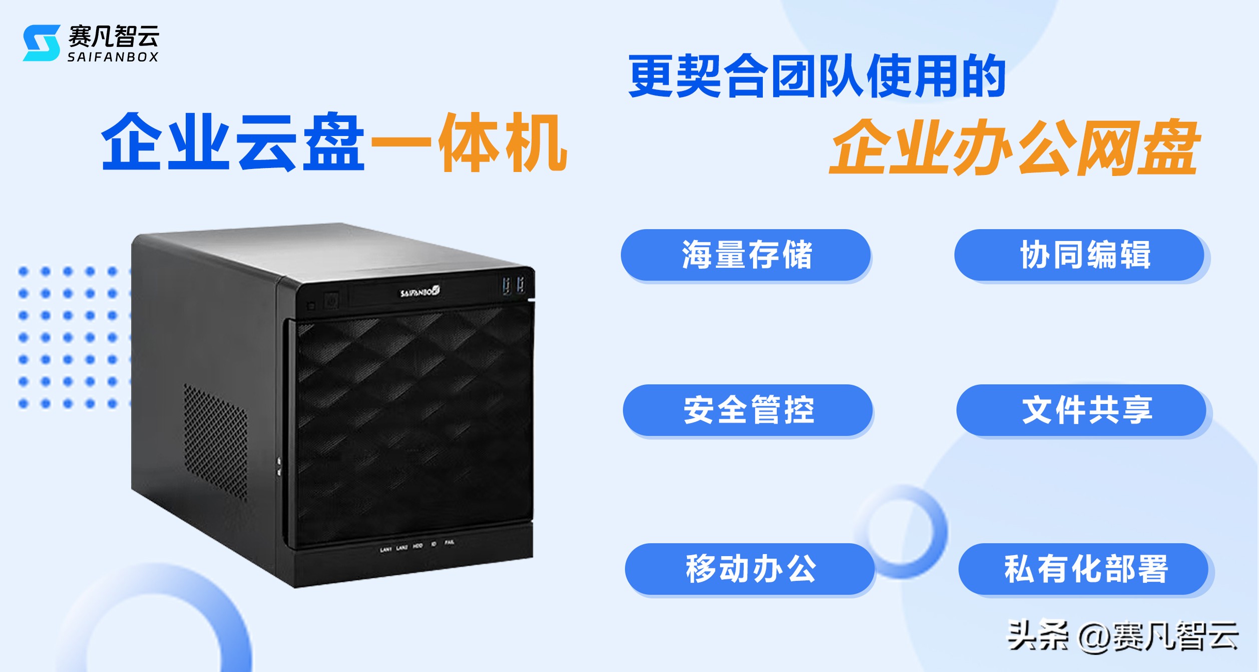 企业云盘买什么最省心，首选赛凡智云，这三个坑别再踩了