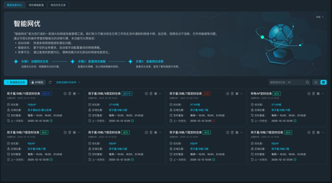 告别无线运维难题!EDN重构高校无线运维新体验