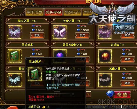 37大天使之剑魔法书系统曝光