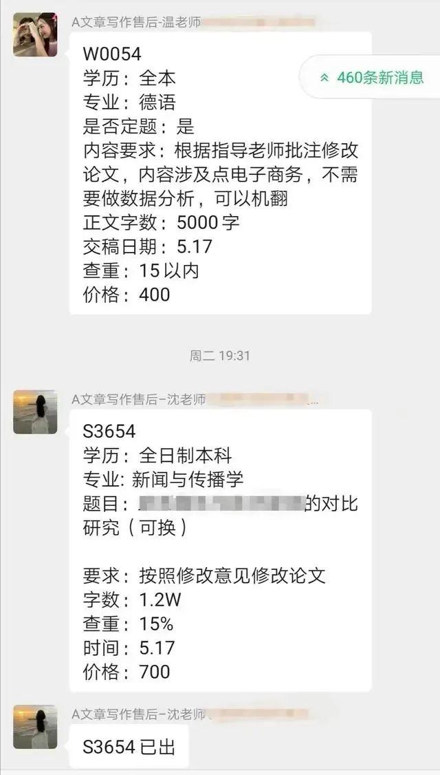 “450元毕业论文订单被秒抢”，为何让人担忧？