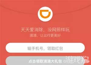 天天爱消除滴滴打车券请签收 好礼伴你回家