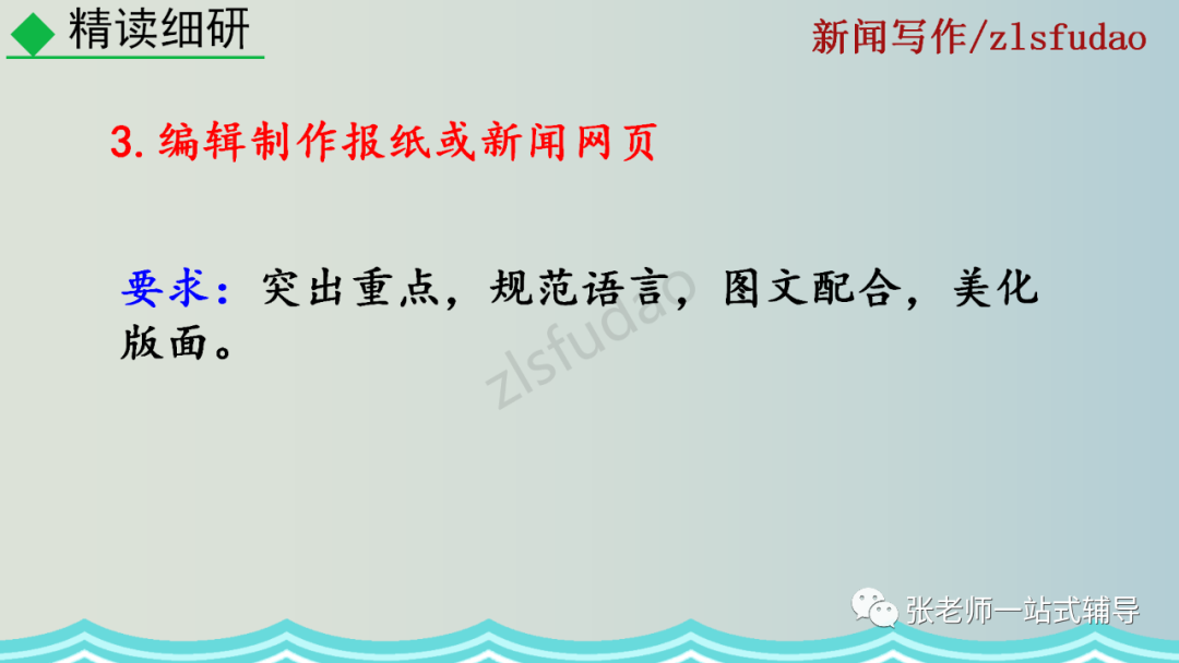 部编版语文八年级上册任务三《新闻写作》视频讲解+写作指导+优秀范文