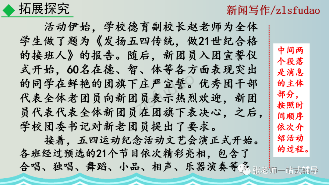 部编版语文八年级上册任务三《新闻写作》视频讲解+写作指导+优秀范文