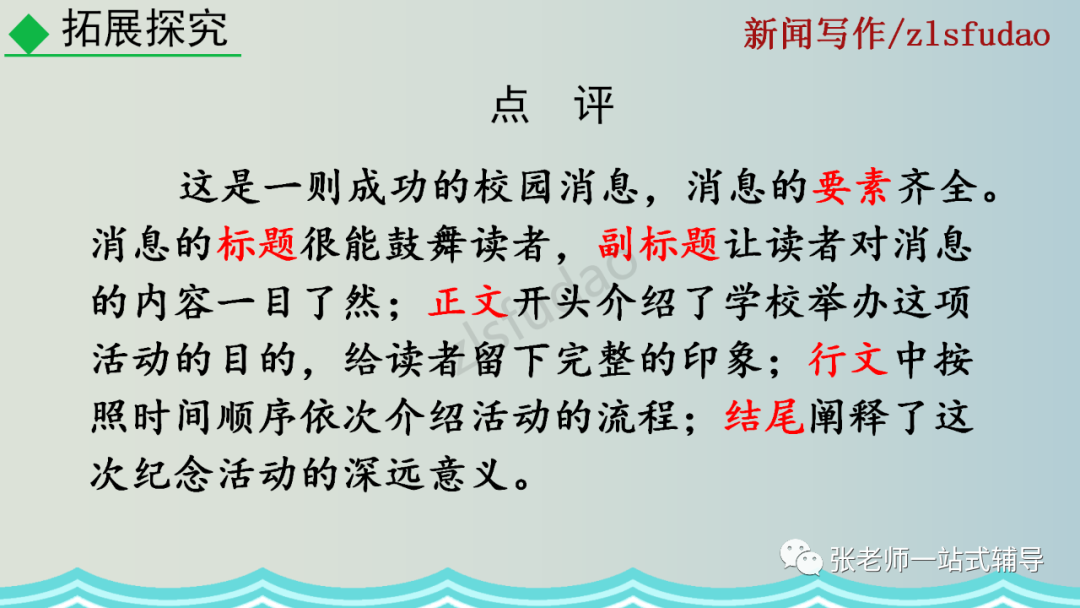 部编版语文八年级上册任务三《新闻写作》视频讲解+写作指导+优秀范文