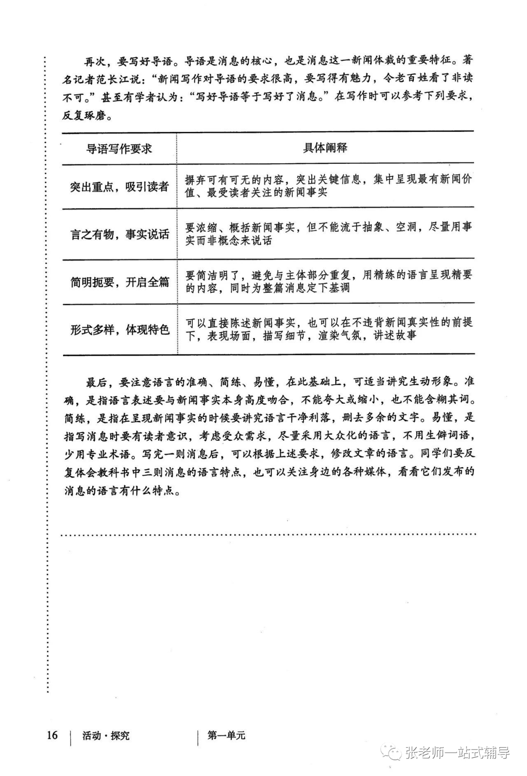 部编版语文八年级上册任务三《新闻写作》视频讲解+写作指导+优秀范文