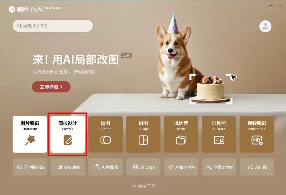 宣传海报制作用什么软件？你值得拥有的6款宣传海报设计工具