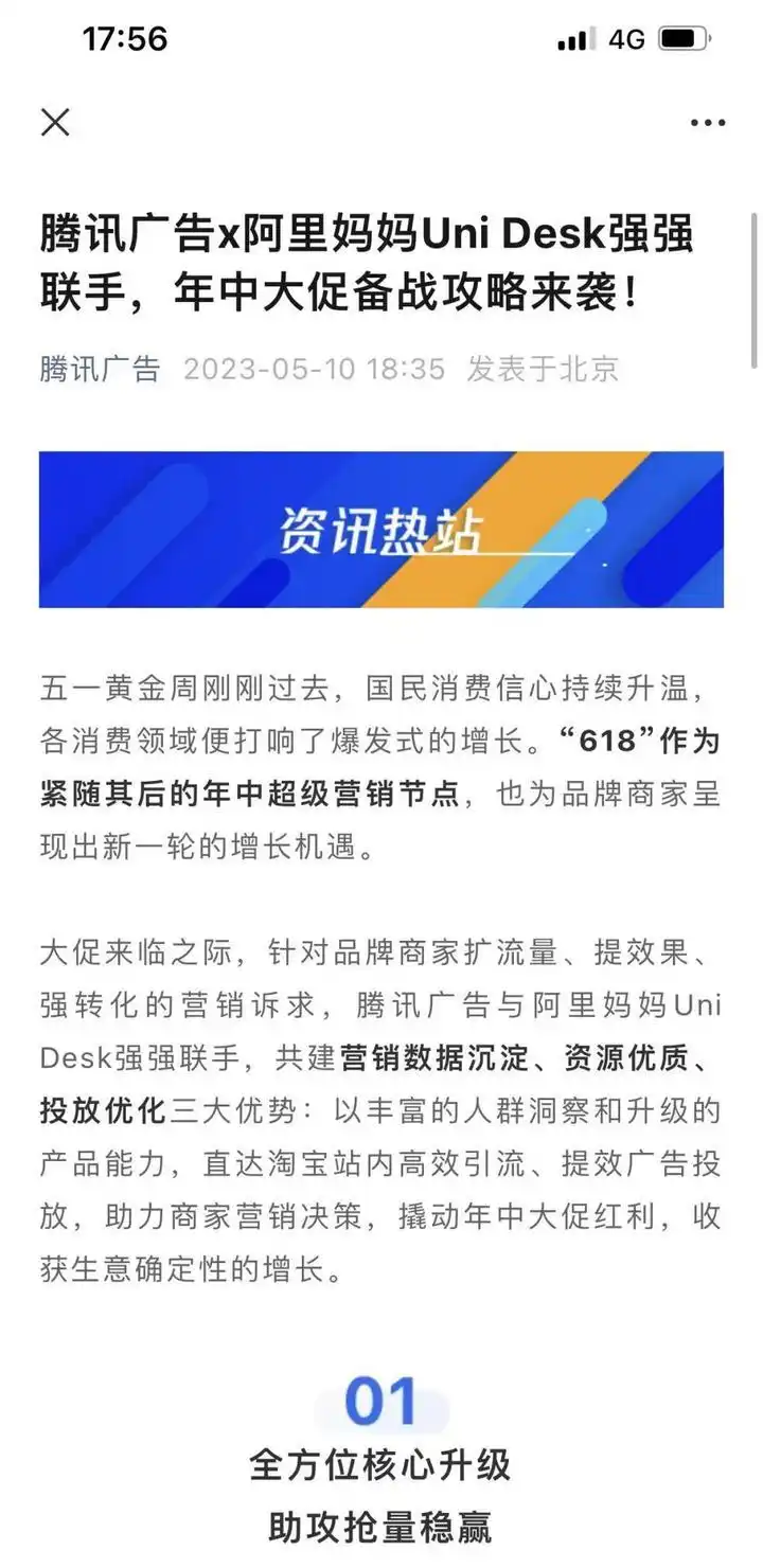 淘宝天猫商家能来朋友圈“抢占”广告位了？最新消息来了