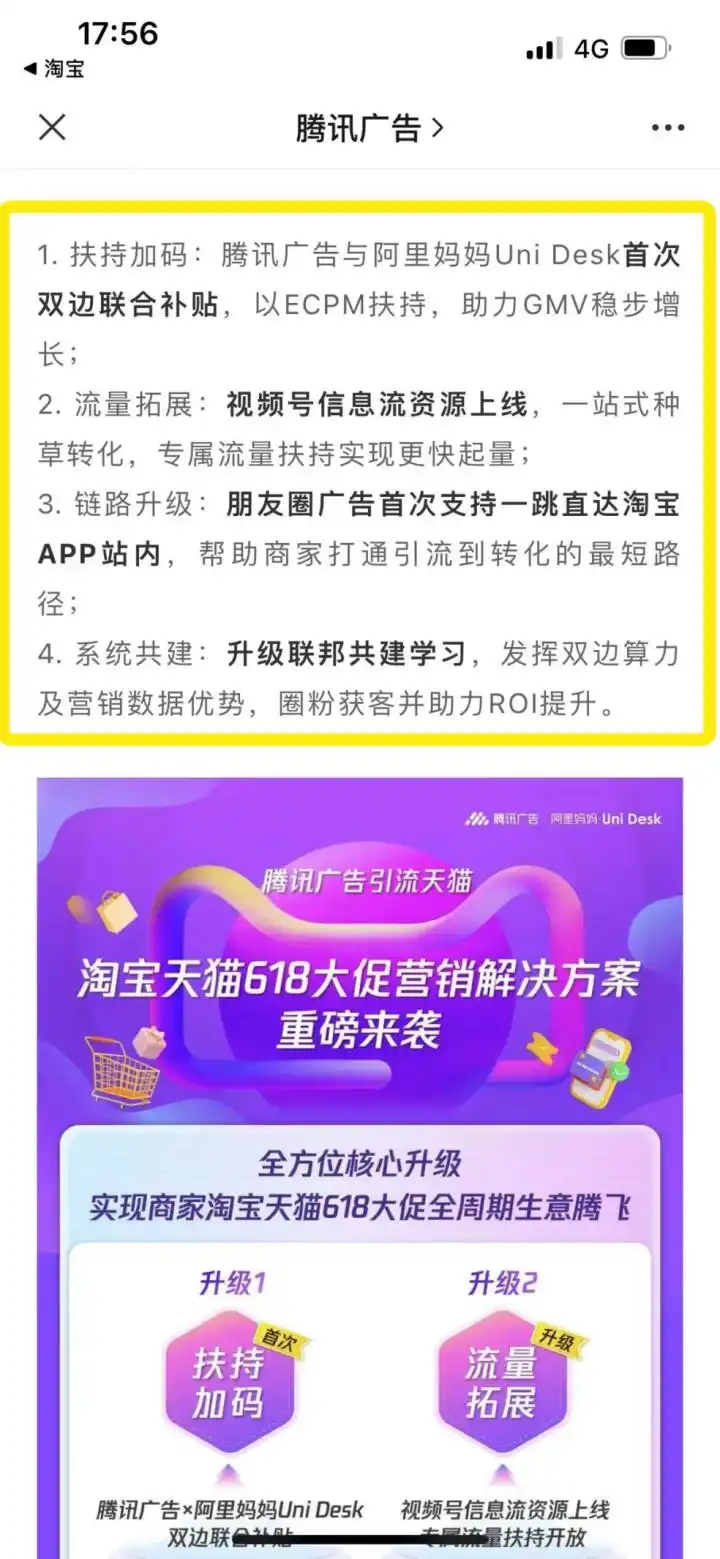 淘宝天猫商家能来朋友圈“抢占”广告位了？最新消息来了