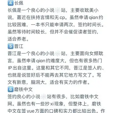 新人作者签约避坑指南：8个平台推荐
