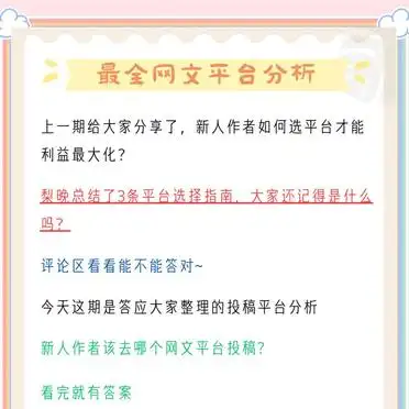 网文平台大比拼,新人作者选哪个?