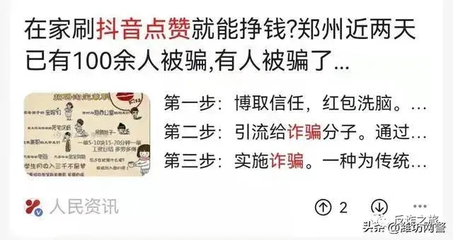 凡是抖音、快手点赞、公众号关注即可赚钱的，都是诈骗