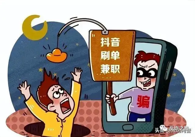 凡是抖音、快手点赞、公众号关注即可赚钱的，都是诈骗