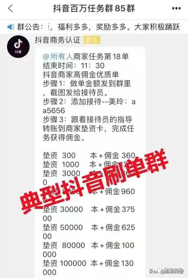 凡是抖音、快手点赞、公众号关注即可赚钱的，都是诈骗