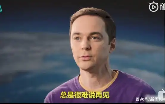 《生活大爆炸》12年：成年人最后的童话结束了
