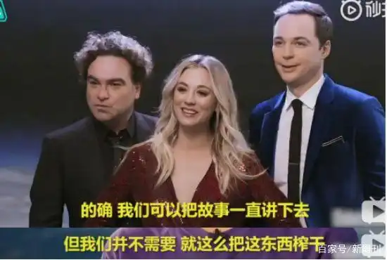 《生活大爆炸》12年：成年人最后的童话结束了