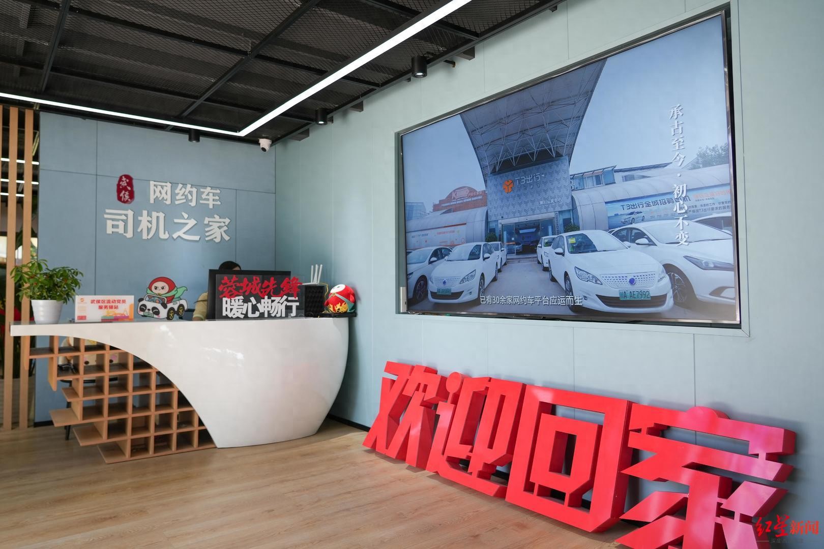 为网约车司机“续航”,成都12个“司机之家”上线!未来将实现全覆盖