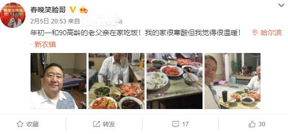 “春晚笑脸哥”和90岁高龄父亲共进晚餐,20年来首度公开家庭背景