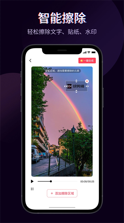 快剪辑app官方下载免费版AI视频剪辑软件v6.6.3.1003安卓版