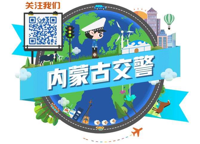 内蒙古路况气象预警信息（2022.6.5）