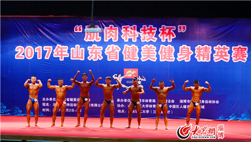 一场“肌肉的盛宴” 2017年山东省健美精英赛在淄博举行