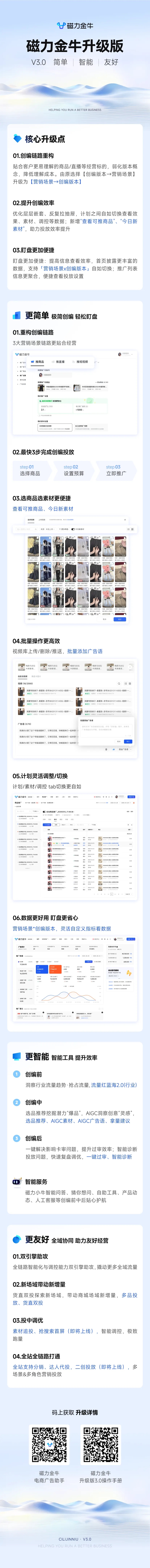 简单、智能、友好,快手推出磁力金牛升级版3.0