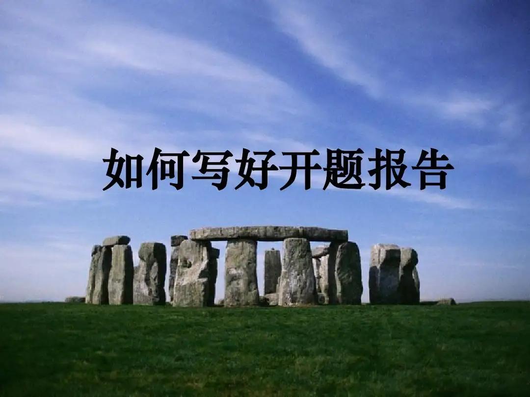 硕博论文：EMBA研究生不会写开题报告，不要着急！