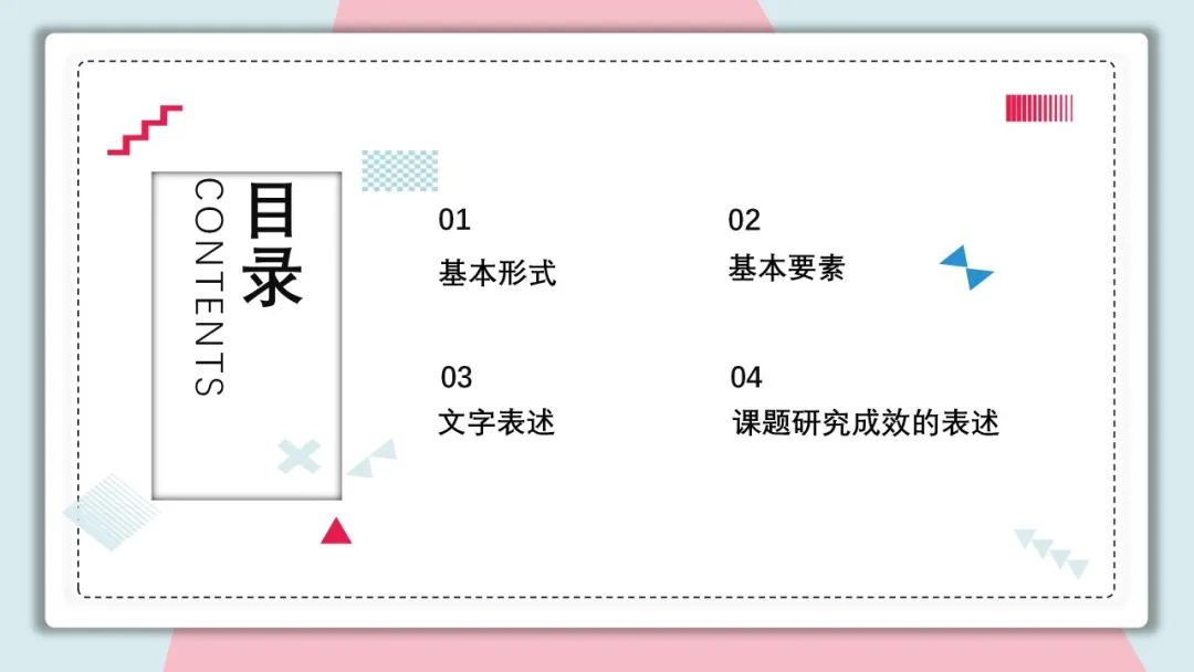 手把手教你做教科研】一文搞定：开题、中期、结题报告的写作指南