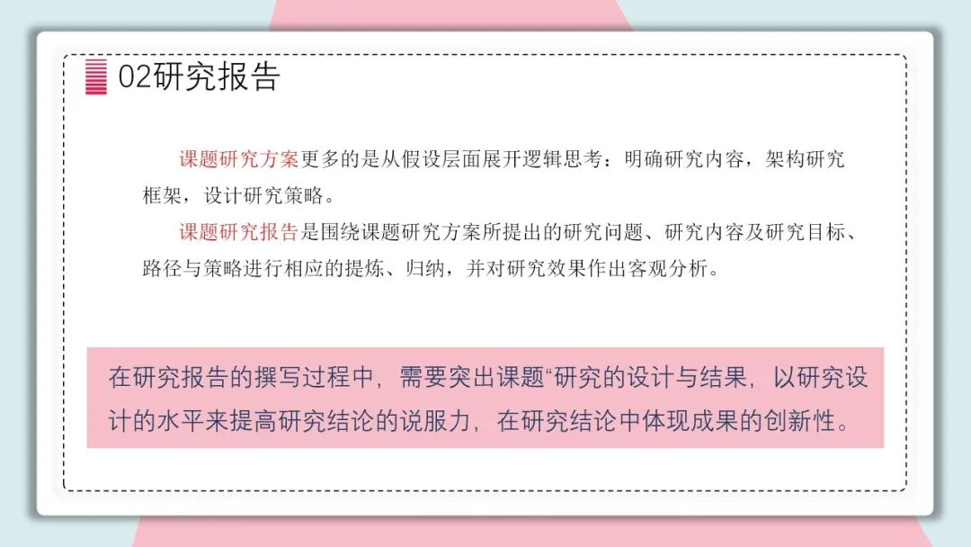 手把手教你做教科研】一文搞定：开题、中期、结题报告的写作指南