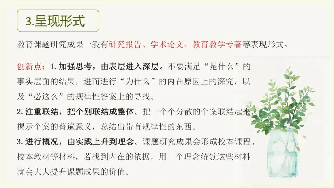 手把手教你做教科研】一文搞定：开题、中期、结题报告的写作指南