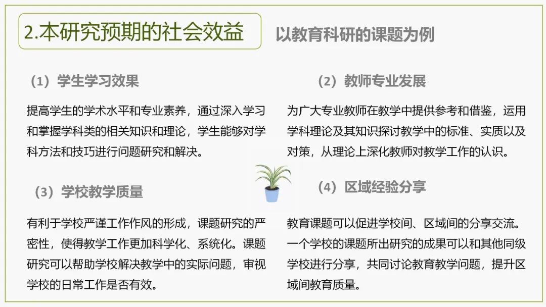 手把手教你做教科研】一文搞定：开题、中期、结题报告的写作指南