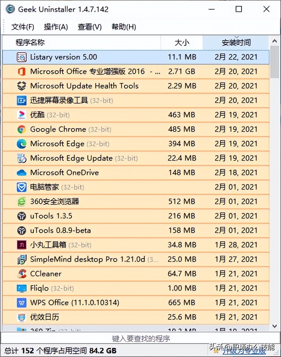 8款电脑必备的宝藏软件，大部分都完全免费，用过的都说绝