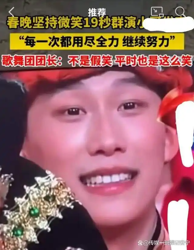 央视春晚“微笑哥”找到了！吉林歌舞团的帅哥，他没想到自己会火