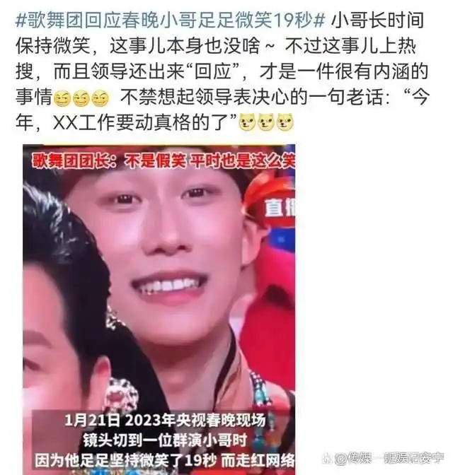 春晚“假笑”哥真人身份被扒，吉林歌舞团帅哥，领导回应不是假笑