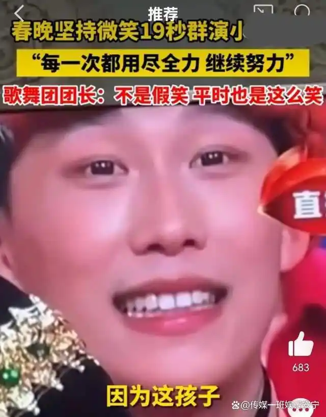 春晚“假笑”哥真人身份被扒，吉林歌舞团帅哥，领导回应不是假笑