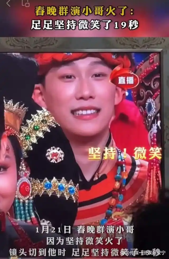 春晚“假笑”哥真人身份被扒，吉林歌舞团帅哥，领导回应不是假笑