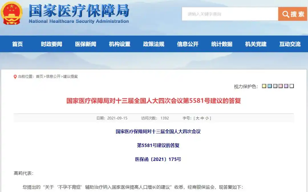 国家医保局回复不孕不育诊疗纳入医保！为何不孕不育如此受到重视？