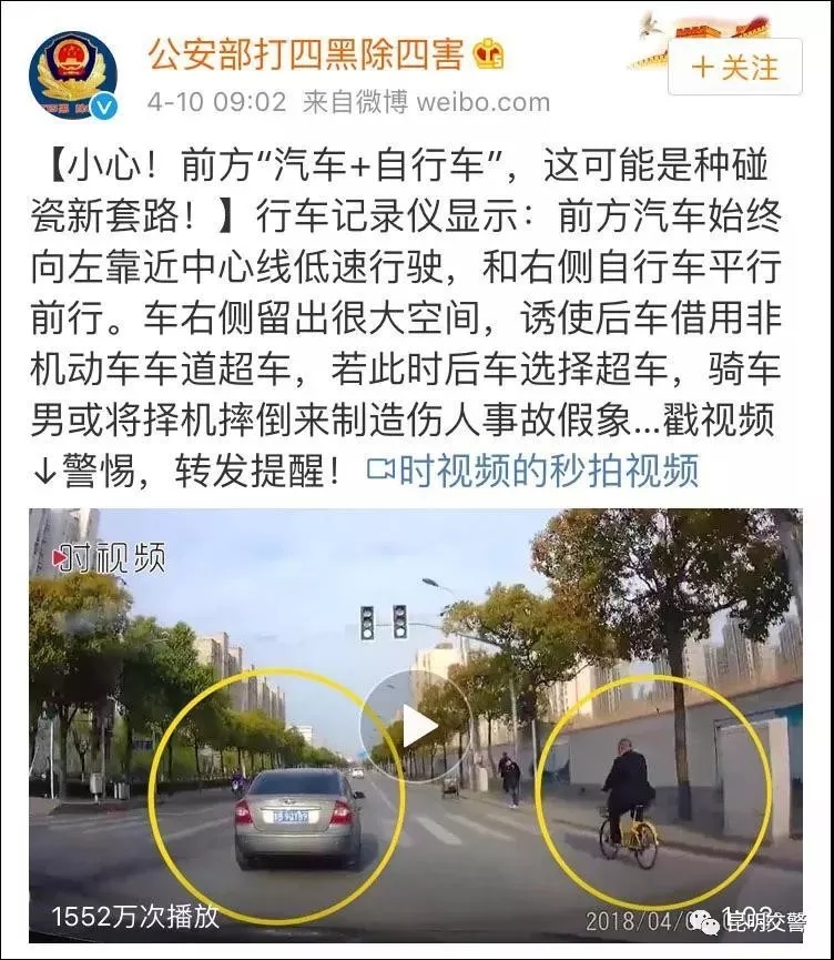 碰瓷套路深！小心前方“汽车+单车” 昆明已有人中招