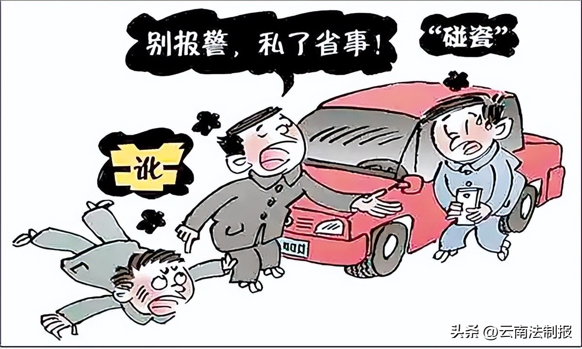 昆明一“碰瓷”团伙被一锅端