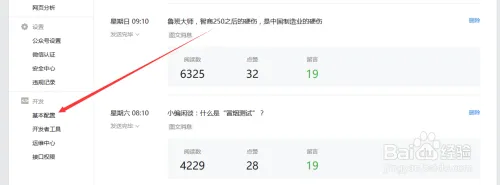 如何查看微信公众号的AppID和AppSecret？