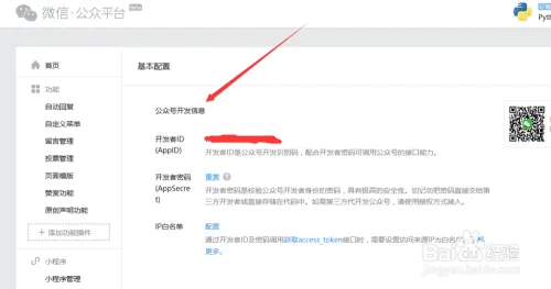 如何查看微信公众号的AppID和AppSecret？
