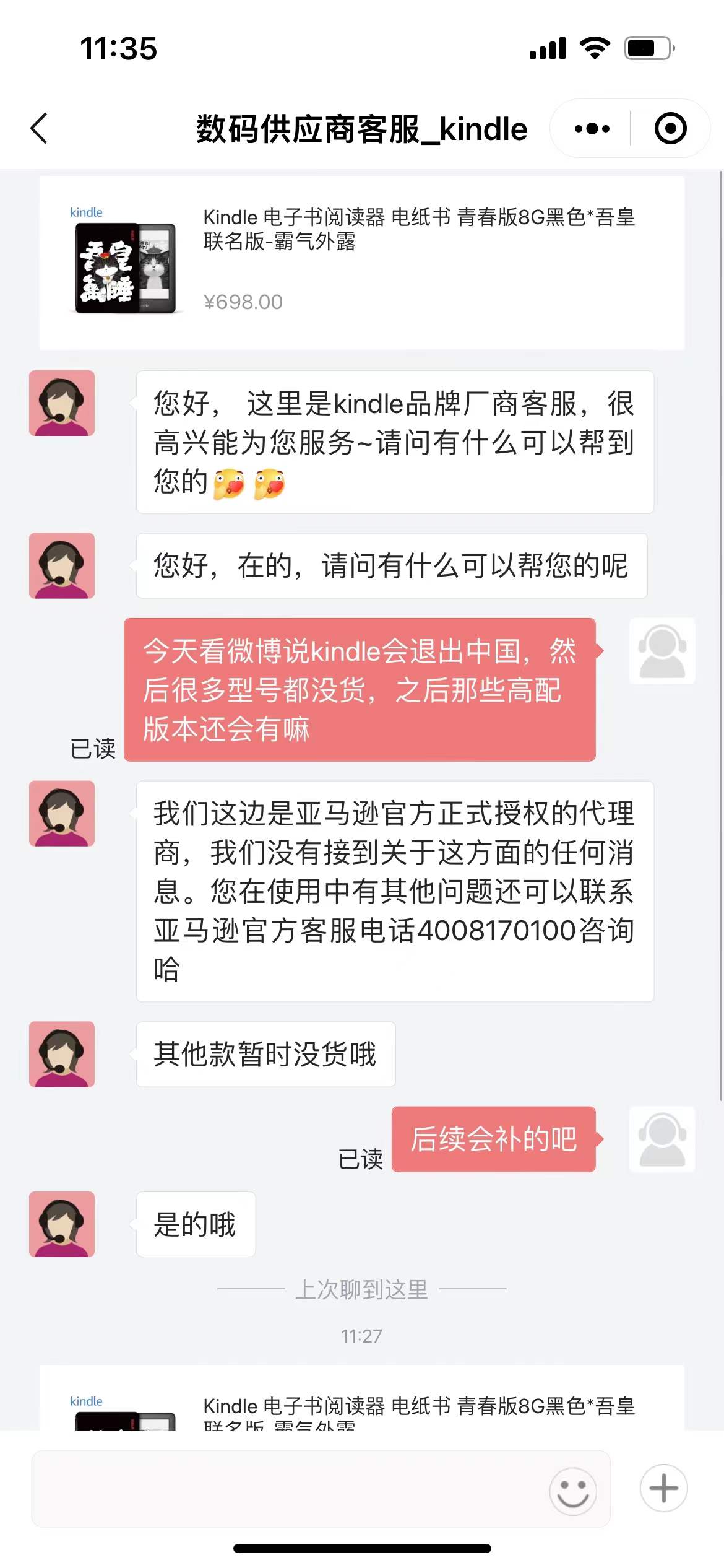 Kindle退出中国市场？亚马逊官方：卖得太好导致缺货