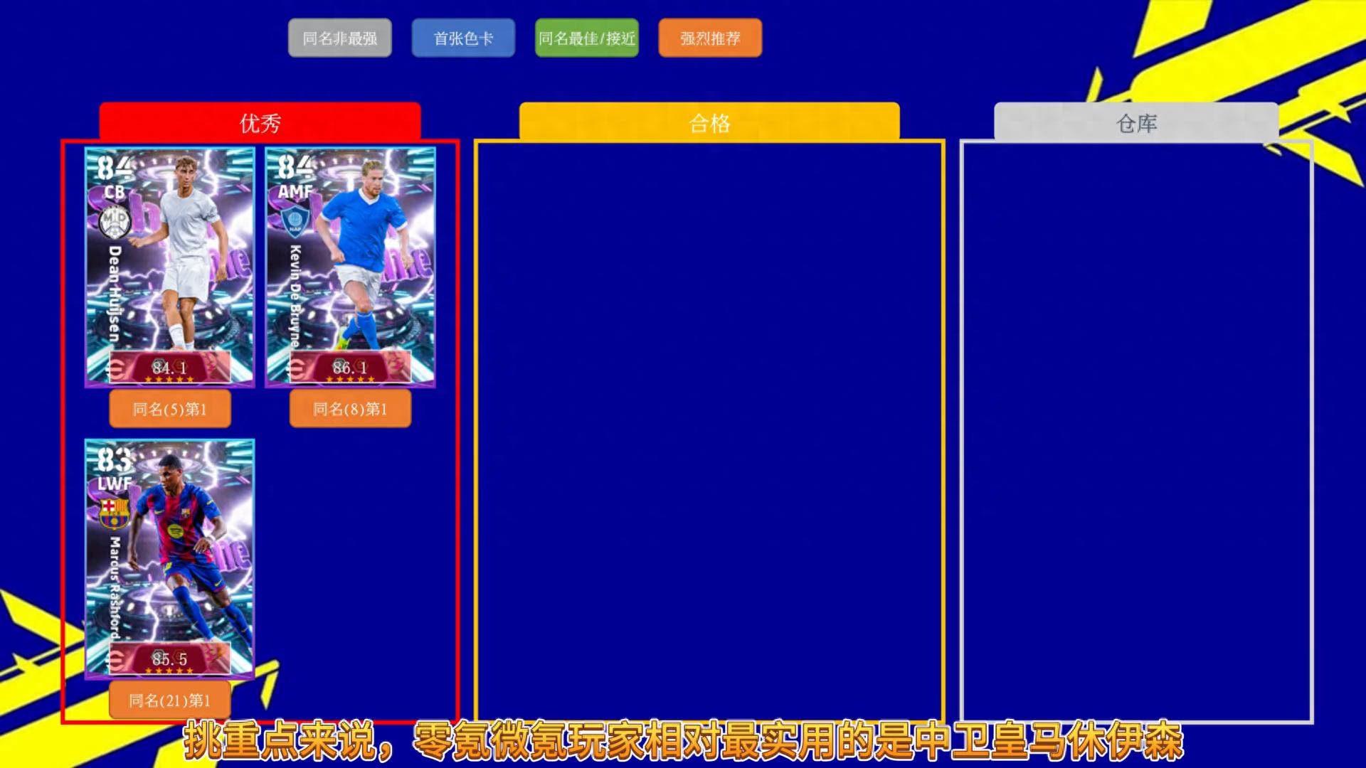 实况1月1日《2026新年三选一》| 深入分析 | 加点方案