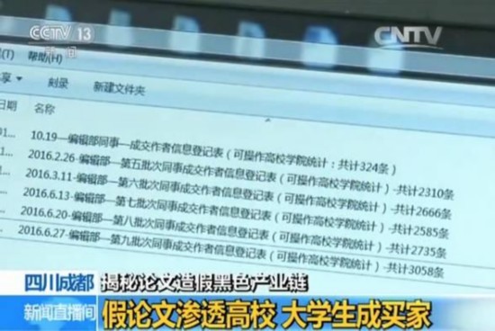 论文造假产业链：涉500多所高校 要价到几万【2】