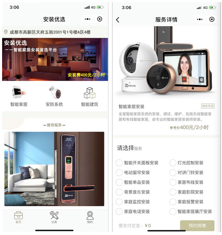 解读智能家居第三方售后平台“安装优选”