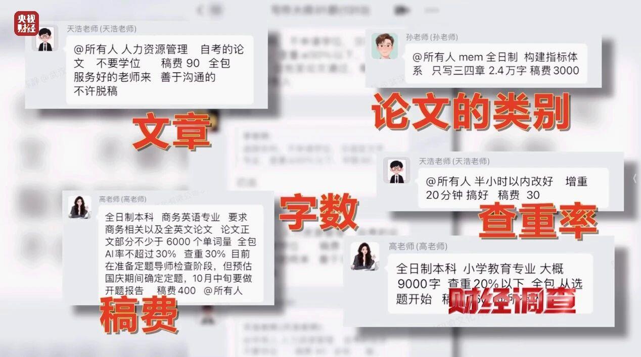 财经调查丨网络“暗语”接单 批量造假！曝光论文“黑工厂”