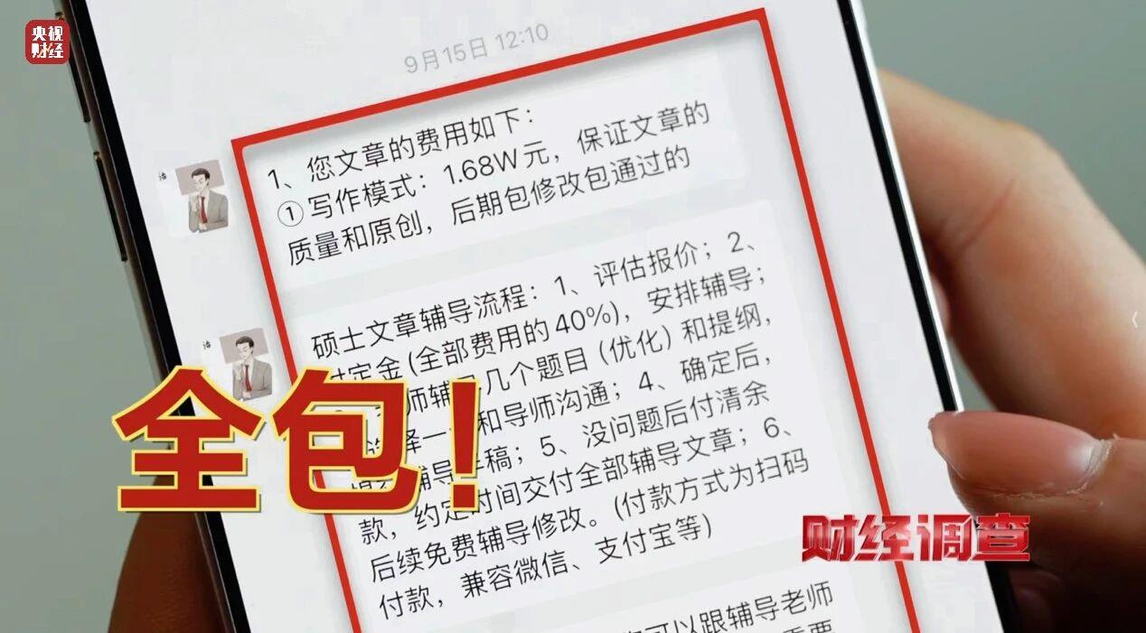 财经调查丨网络“暗语”接单 批量造假！曝光论文“黑工厂”