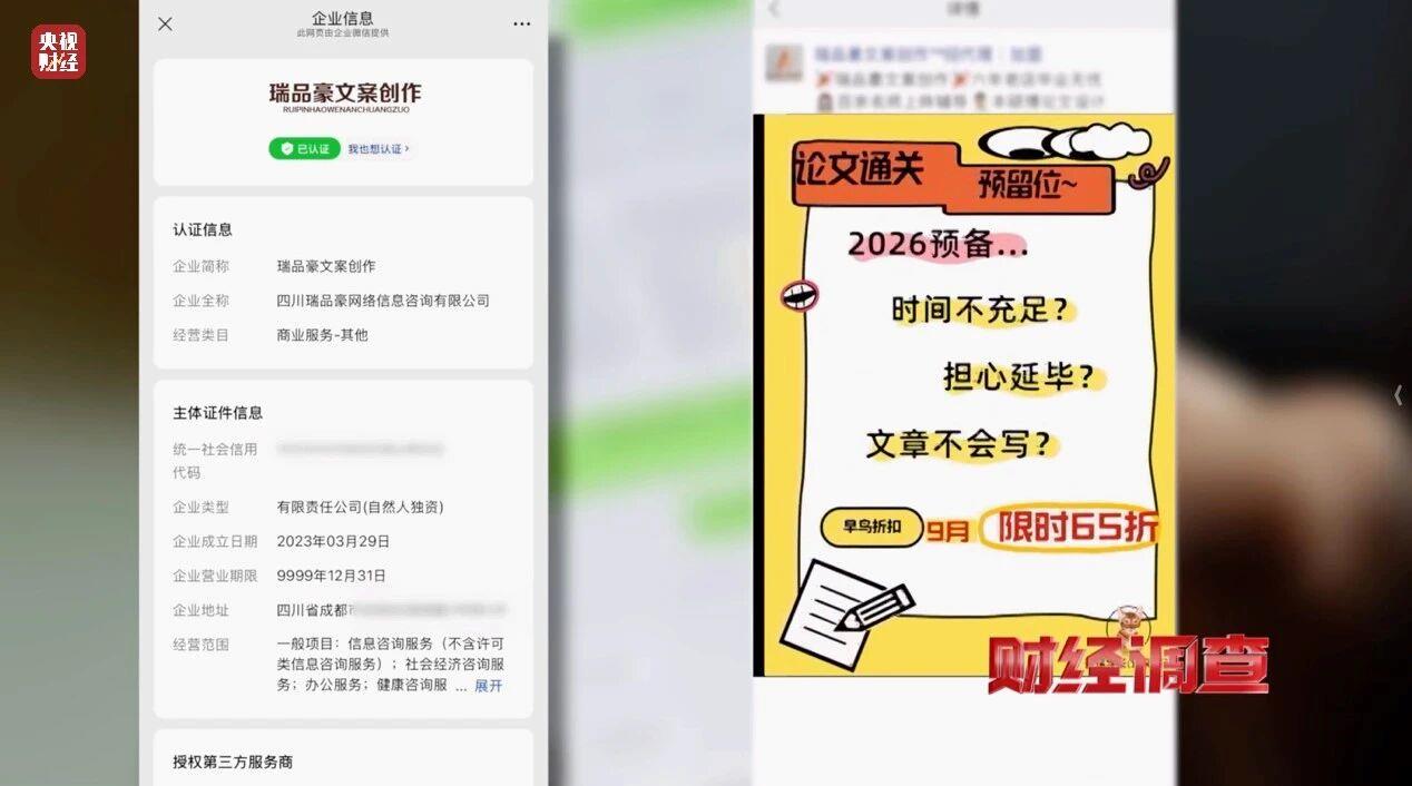 财经调查丨网络“暗语”接单 批量造假！曝光论文“黑工厂”